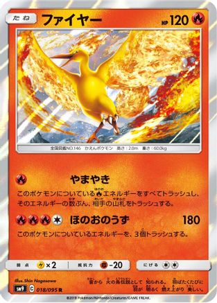 Moltres (Japanese)  018/095 - [SM9 Tag Bolt]