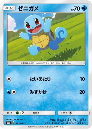 Squirtle - 021/095 (Japanese)  021/095 - [SM9 Tag Bolt]
