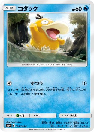 Psyduck (Japanese)  024/095 - [SM9 Tag Bolt]