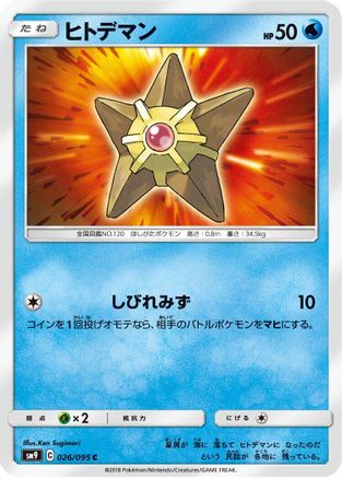 Staryu (Japanese)  026/095 - [SM9 Tag Bolt]