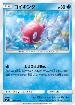 Magikarp (Japanese)  027/095 - [SM9 Tag Bolt]