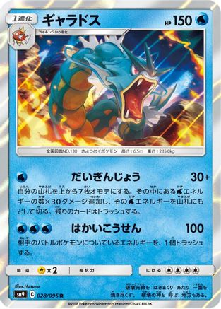 Gyarados (Japanese)  028/095 - [SM9 Tag Bolt]