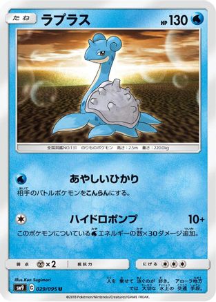 Lapras (Japanese)  029/095 - [SM9 Tag Bolt]