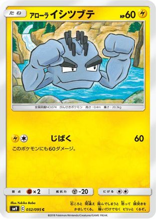 Alolan Geodude - 032/095 (Japanese)  032/095 - [SM9 Tag Bolt]