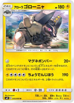 Alolan Golem (Japanese)  035/095 - [SM9 Tag Bolt]
