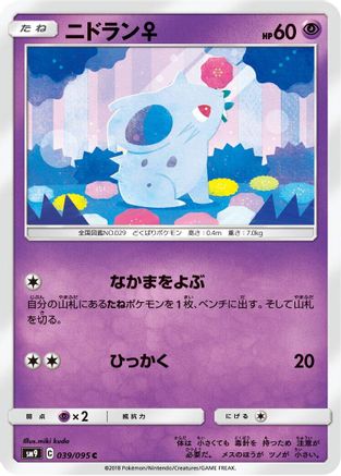 NidoranF (Japanese)  039/095 - [SM9 Tag Bolt]
