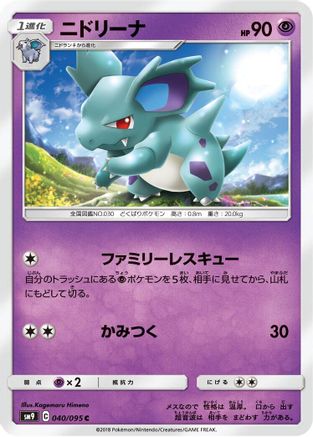 Nidorina (Japanese)  040/095 - [SM9 Tag Bolt]