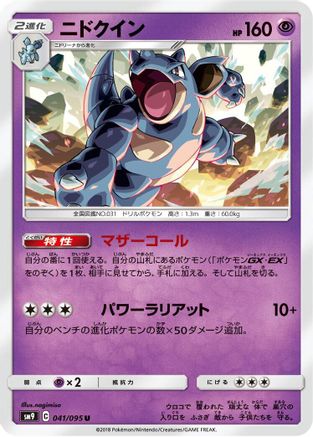 Nidoqueen (Japanese)  041/095 - [SM9 Tag Bolt]