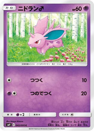 NidoranM (Japanese)  042/095 - [SM9 Tag Bolt]