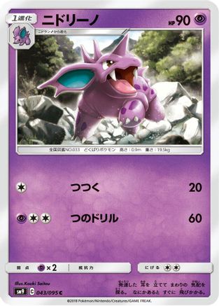 Nidorino (Japanese)  043/095 - [SM9 Tag Bolt]