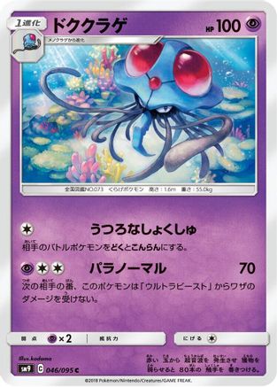 Tentacruel (Japanese)  046/095 - [SM9 Tag Bolt]