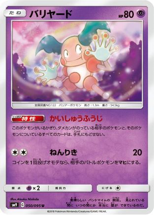 Mr. Mime (Japanese)  050/095 - [SM9 Tag Bolt]