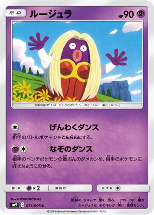 Jynx (Japanese)  051/095 - [SM9 Tag Bolt]