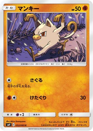 Mankey (Japanese)  052/095 - [SM9 Tag Bolt]
