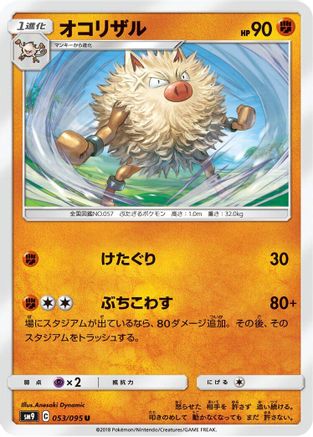 Primeape (Japanese)  053/095 - [SM9 Tag Bolt]