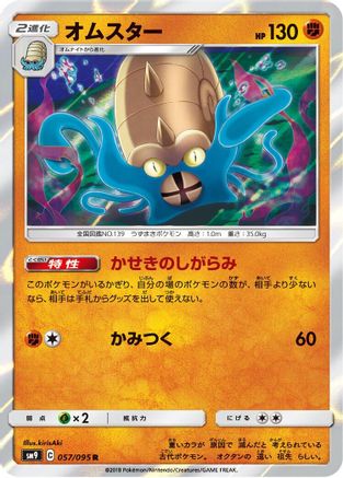 Omastar (Japanese)  057/095 - [SM9 Tag Bolt]