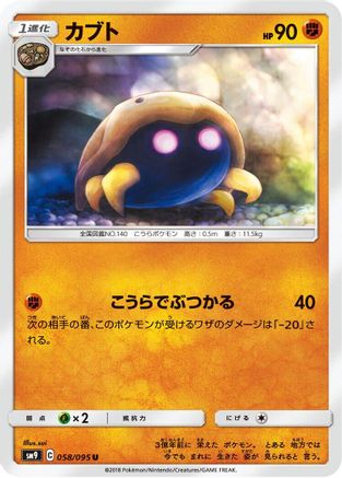 Kabuto (Japanese)  058/095 - [SM9 Tag Bolt]