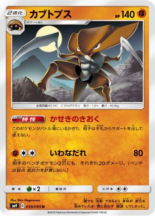 Kabutops (Japanese)  059/095 - [SM9 Tag Bolt]