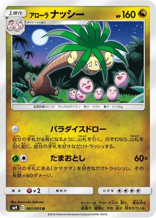 Alolan Exeggutor (Japanese)  061/095 - [SM9 Tag Bolt]