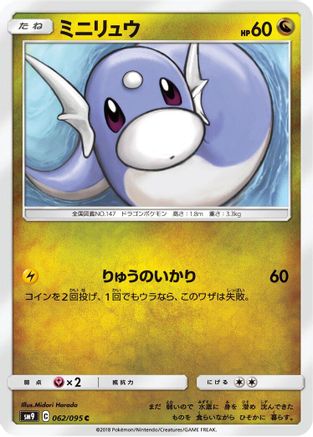 Dratini - 062/095 (Japanese)  062/095 - [SM9 Tag Bolt]