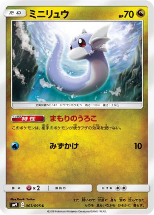 Dratini - 063/095 (Japanese)  063/095 - [SM9 Tag Bolt]