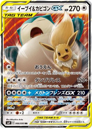 Eevee & Snorlax GX - 066/095 (Japanese)  066/095 - [SM9 Tag Bolt]