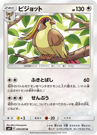 Pidgeot (Japanese)  070/095 - [SM9 Tag Bolt]