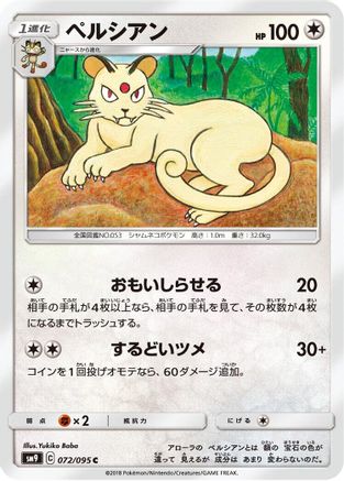 Persian (Japanese)  072/095 - [SM9 Tag Bolt]