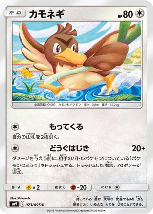 Farfetch'd (Japanese)  073/095 - [SM9 Tag Bolt]