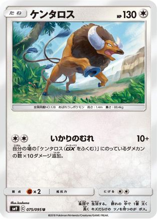 Tauros (Japanese)  075/095 - [SM9 Tag Bolt]
