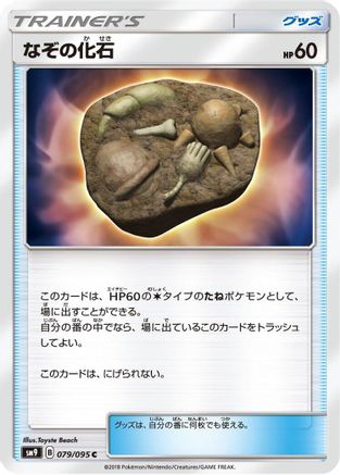 Unidentified Fossil (Japanese)  079/095 - [SM9 Tag Bolt]