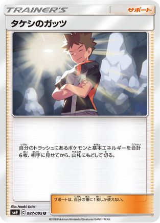 Brock's Grit - 087/095 (Japanese)  087/095 - [SM9 Tag Bolt]