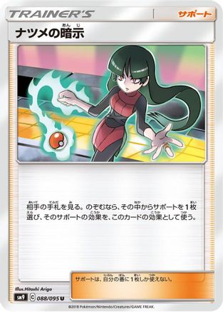 Sabrina's Suggestion - 088/095 (Japanese)  088/095 - [SM9 Tag Bolt]