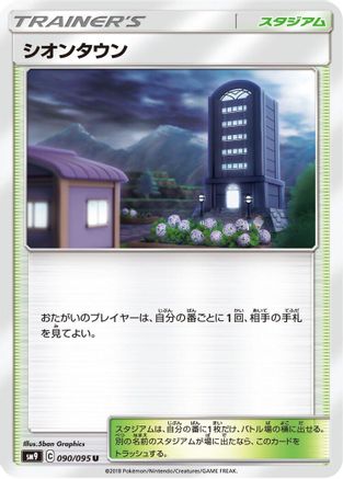 Lavender Town (Japanese)  090/095 - [SM9 Tag Bolt]