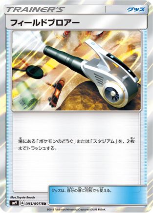 Field Blower (Japanese)  093/095 - [SM9 Tag Bolt]