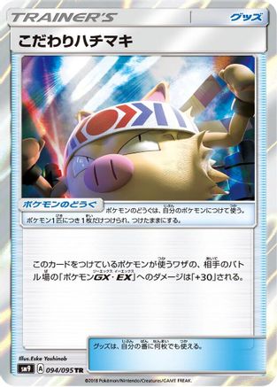 Choice Band (Japanese)  094/095 - [SM9 Tag Bolt]