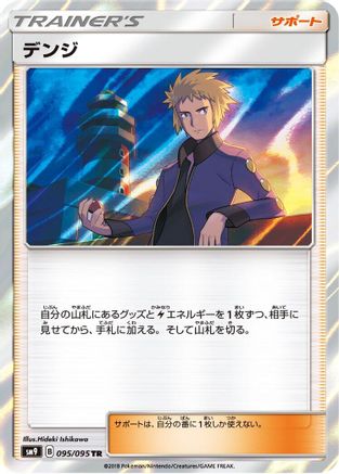 Volkner (Japanese)  095/095 - [SM9 Tag Bolt]