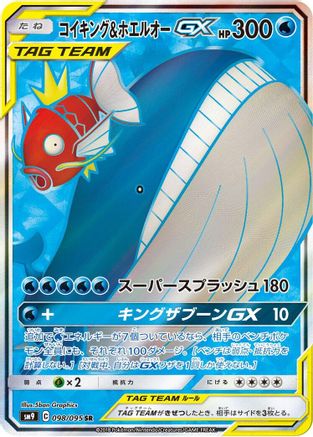 Magikarp & Wailord GX - 098/095 (Japanese)  098/095 - [SM9 Tag Bolt] - Trinity Hobby