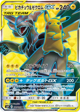 Pikachu & Zekrom GX - 100/095 (Japanese)  100/095 - [SM9 Tag Bolt]