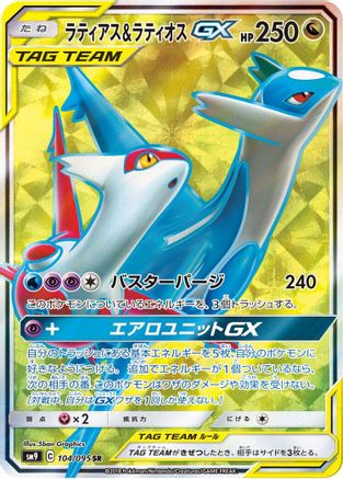 Latias & Latios GX - 104/095 (Japanese)  104/095 - [SM9 Tag Bolt] - Trinity Hobby