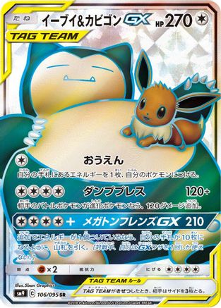 Eevee & Snorlax GX - 106/095 (Japanese)  106/095 - [SM9 Tag Bolt]