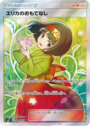 Erika's Hospitality - 107/095 (Japanese)  107/095 - [SM9 Tag Bolt]