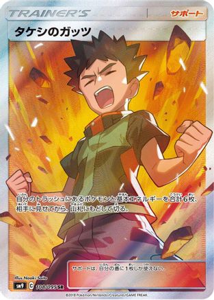 Brock's Grit - 108/095 (Japanese)  108/095 - [SM9 Tag Bolt]