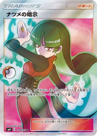 Sabrina's Suggestion - 109/095 (Japanese)  109/095 - [SM9 Tag Bolt] - Trinity Hobby