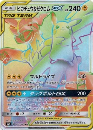 Pikachu & Zekrom GX - 112/095 (Japanese)  112/095 - [SM9 Tag Bolt]
