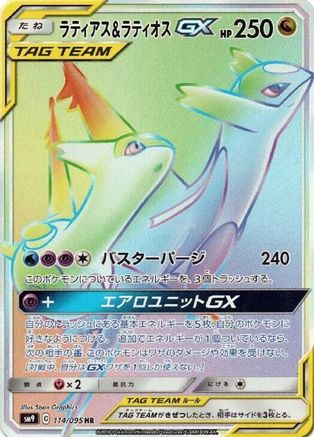 Latias & Latios GX - 114/095 (Japanese)  114/095 - [SM9 Tag Bolt]