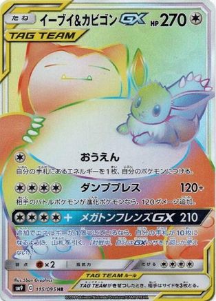 Eevee & Snorlax GX - 115/095 (Japanese)  115/095 - [SM9 Tag Bolt] - Trinity Hobby