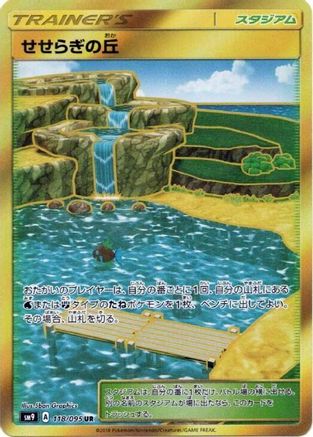 Brooklet Hill (Japanese)  118/095 - [SM9 Tag Bolt] - Trinity Hobby