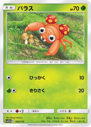 Paras (Japanese)  002/173 - [SM12a TAG TEAM GX Tag All Stars]