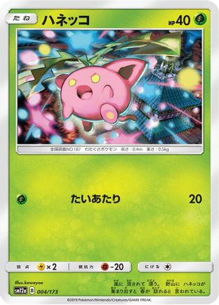 Hoppip (Japanese)  004/173 - [SM12a TAG TEAM GX Tag All Stars]